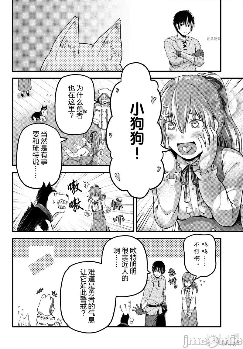 我是村民，有何贵干？ 我是村民 有意见？第64话.zip 第24页