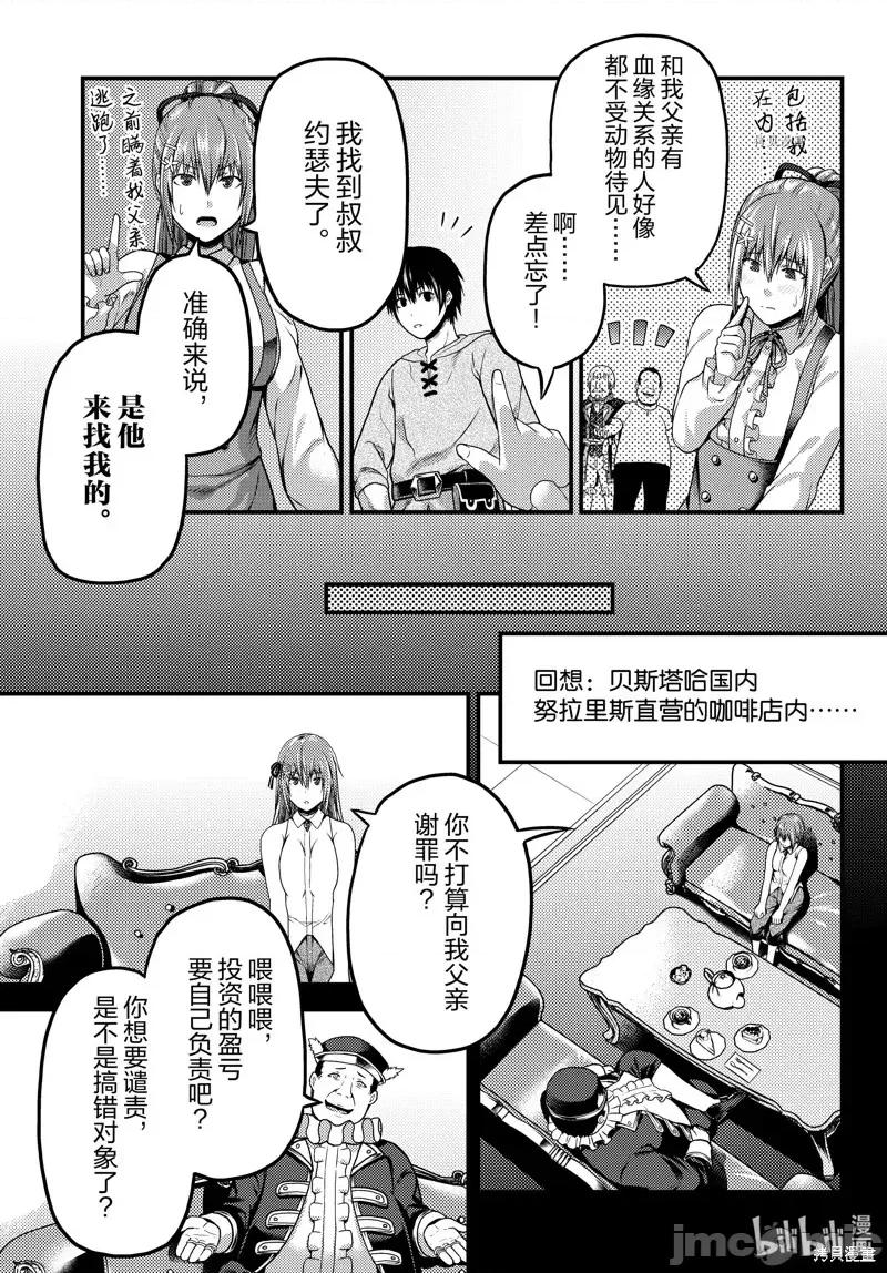 我是村民，有何贵干？ 我是村民 有意见？第64话.zip 第25页