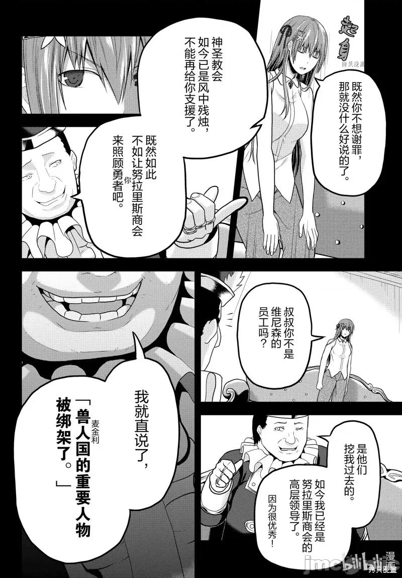 我是村民，有何贵干？ 我是村民 有意见？第64话.zip 第26页