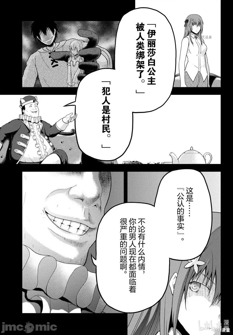我是村民，有何贵干？ 我是村民 有意见？第64话.zip 第27页
