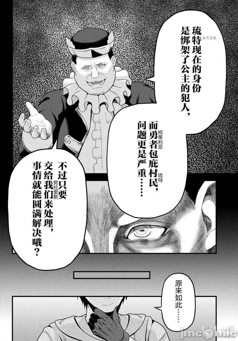 我是村民，有何贵干？ 我是村民 有意见？第64话.zip 第28页