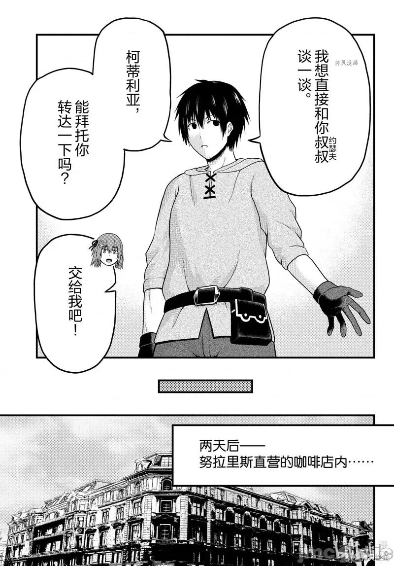 我是村民，有何贵干？ 我是村民 有意见？第64话.zip 第29页