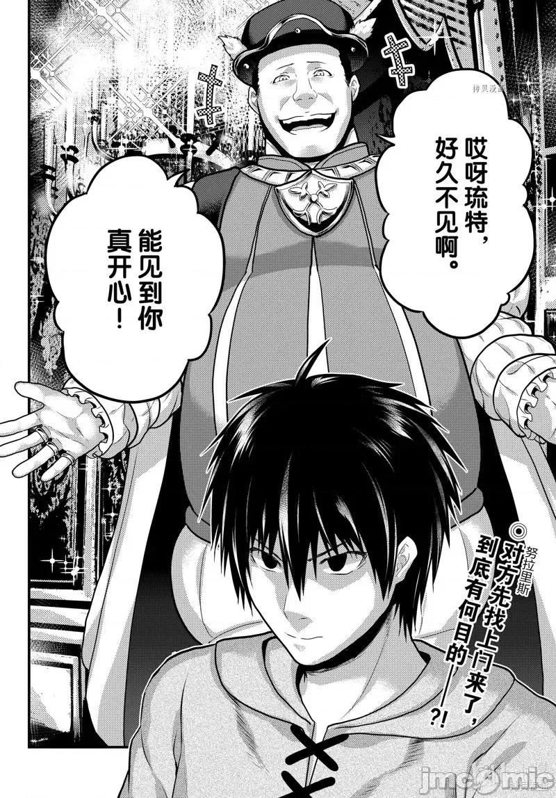 我是村民，有何贵干？ 我是村民 有意见？第64话.zip 第30页