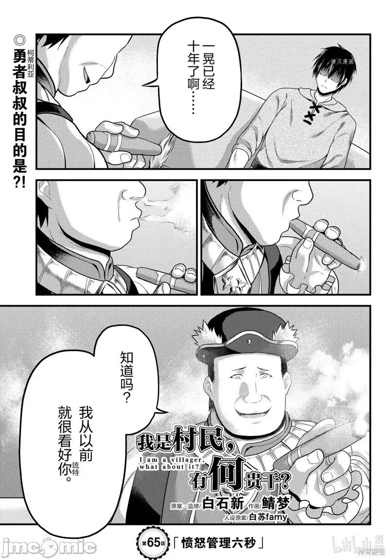 我是村民，有何贵干？ 我是村民 有意见？第65话.zip 第1页