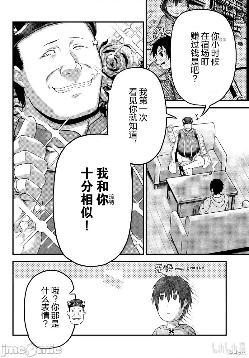我是村民，有何贵干？ 我是村民 有意见？第65话.zip 第2页