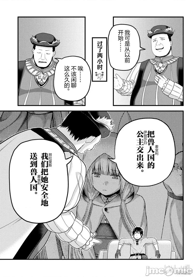 我是村民，有何贵干？ 我是村民 有意见？第65话.zip 第3页