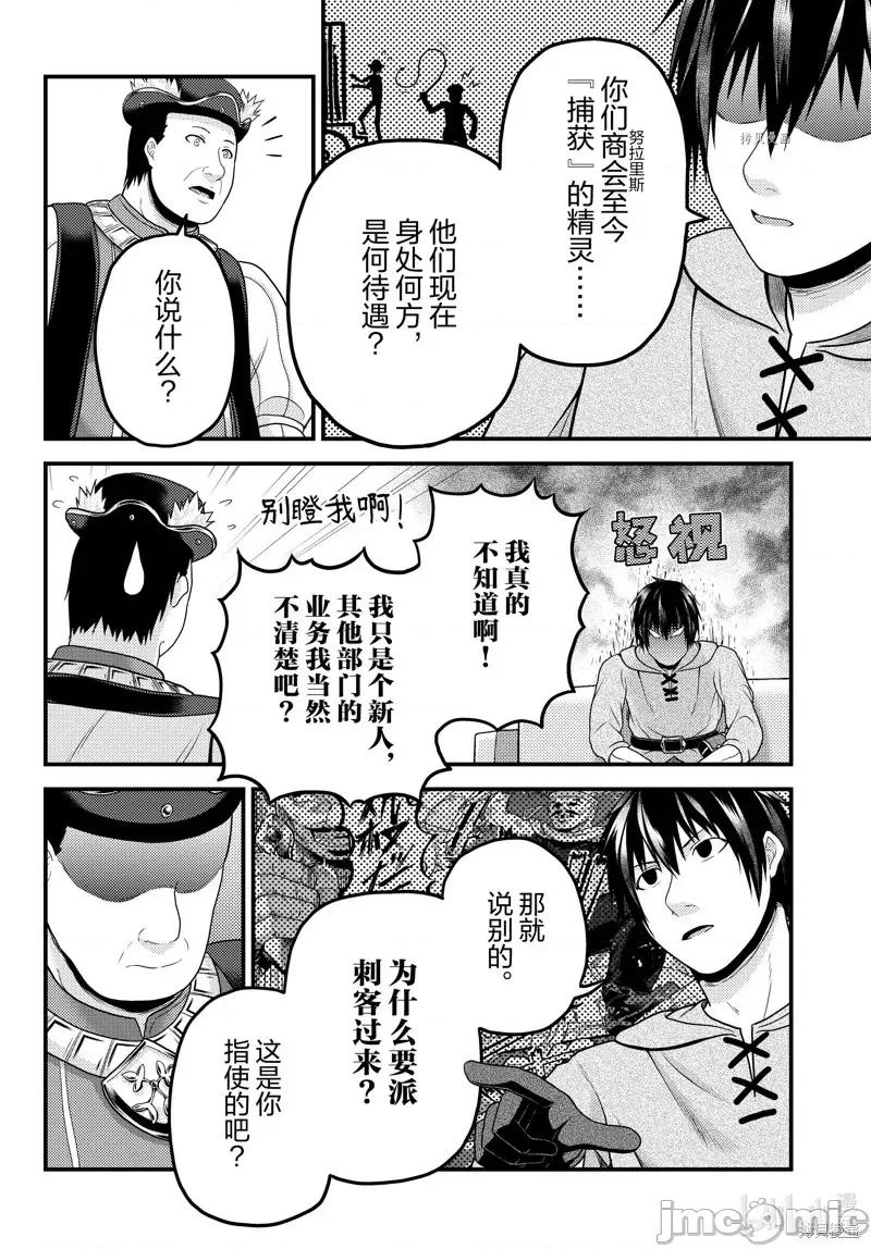 我是村民，有何贵干？ 我是村民 有意见？第65话.zip 第4页