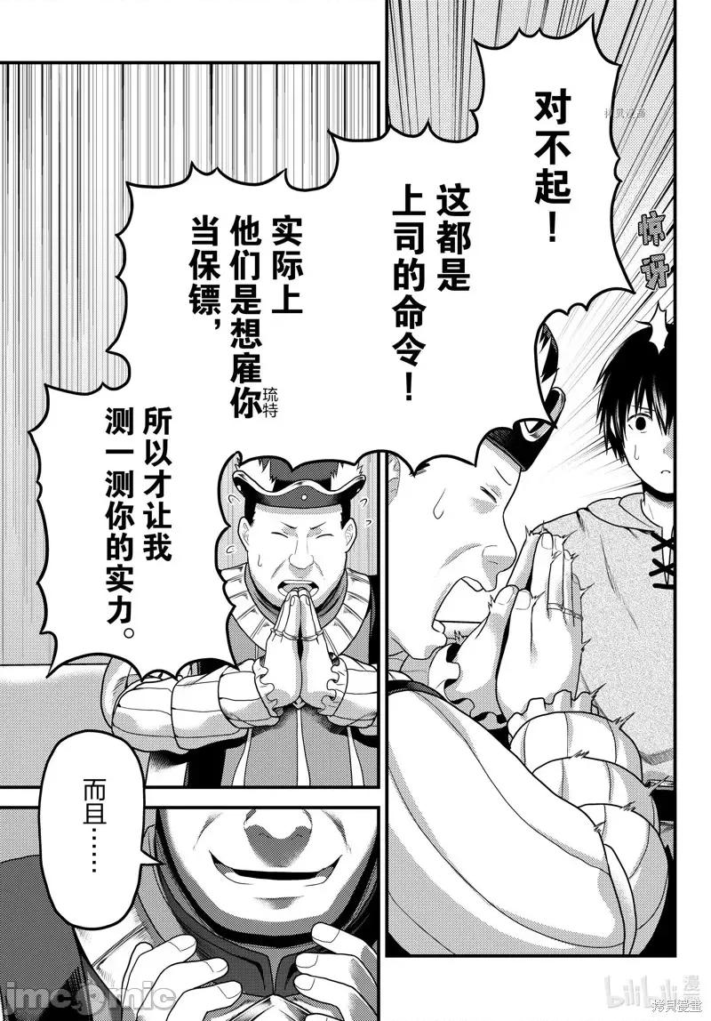 我是村民，有何贵干？ 我是村民 有意见？第65话.zip 第5页