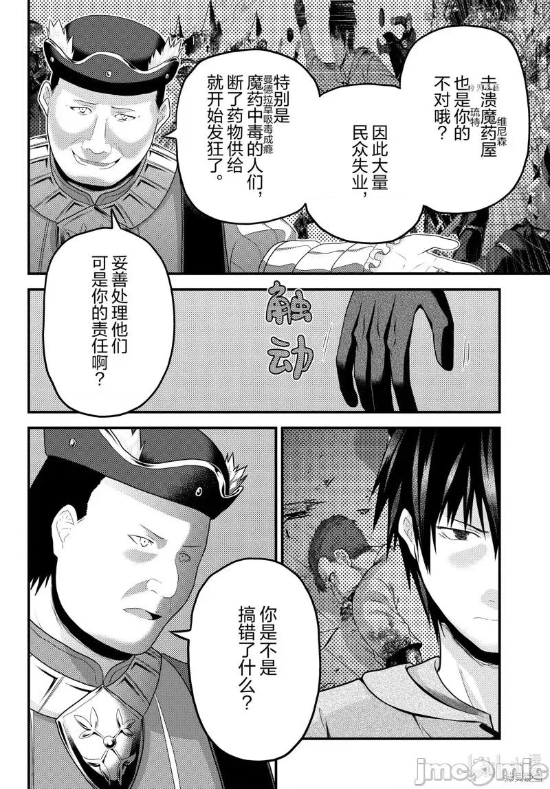 我是村民，有何贵干？ 我是村民 有意见？第65话.zip 第6页