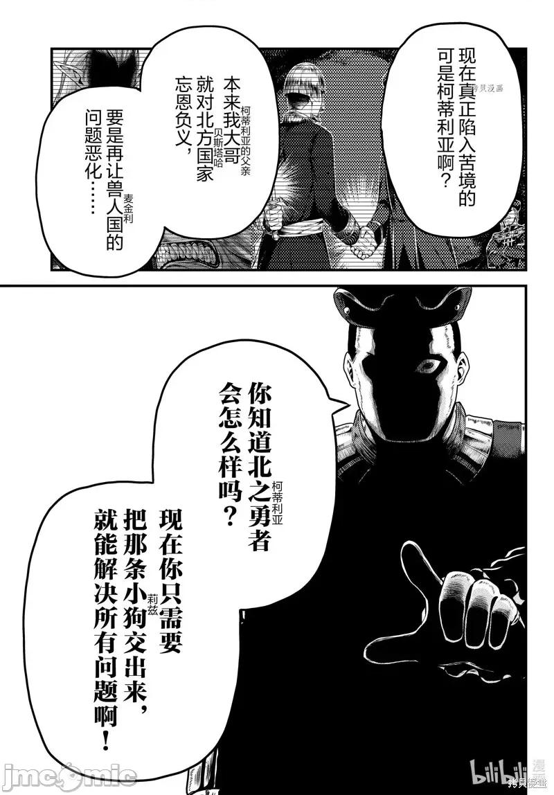 我是村民，有何贵干？ 我是村民 有意见？第65话.zip 第7页