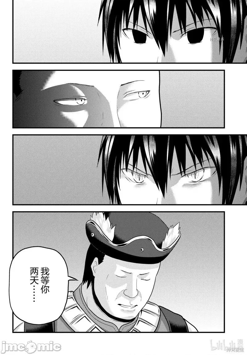我是村民，有何贵干？ 我是村民 有意见？第65话.zip 第8页