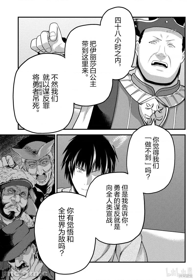 我是村民，有何贵干？ 我是村民 有意见？第65话.zip 第9页