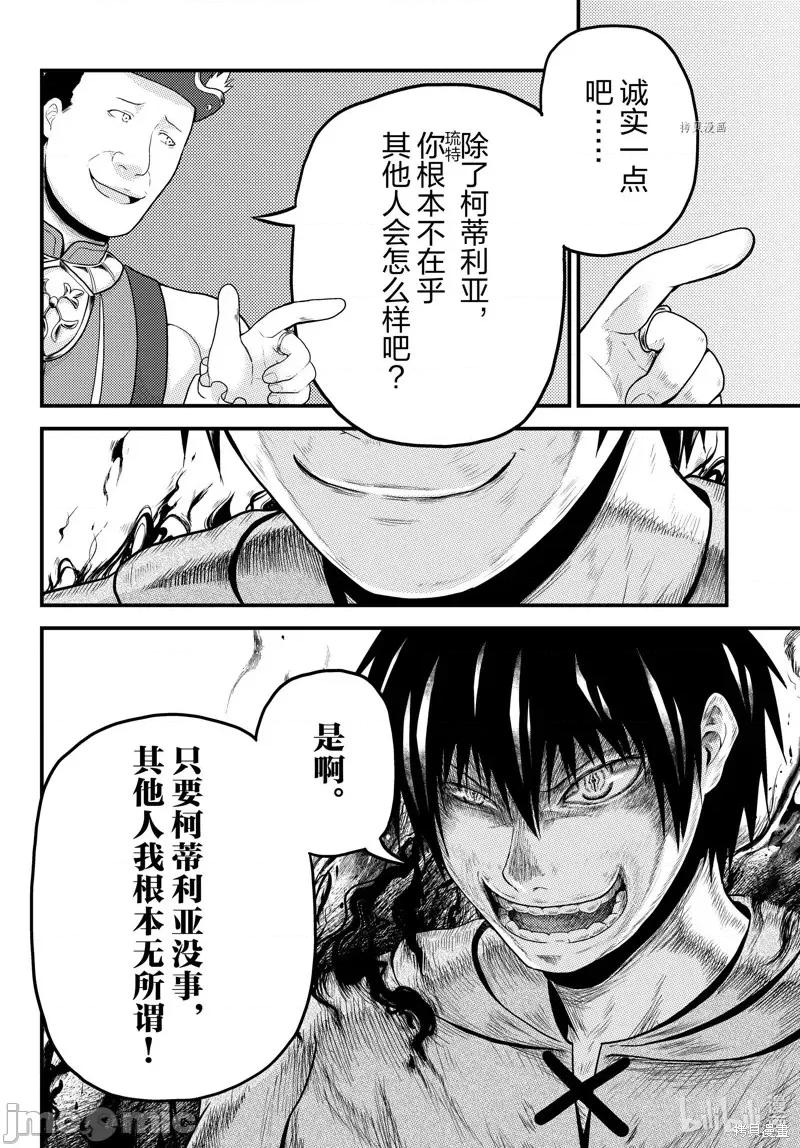 我是村民，有何贵干？ 我是村民 有意见？第65话.zip 第10页