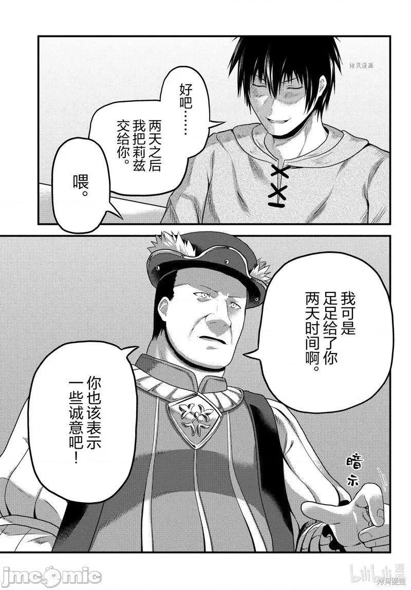 我是村民，有何贵干？ 我是村民 有意见？第65话.zip 第11页