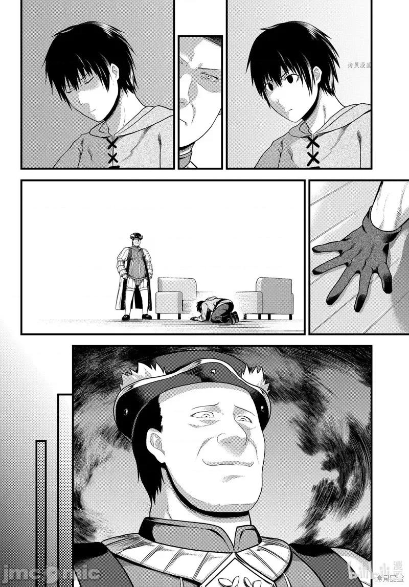 我是村民，有何贵干？ 我是村民 有意见？第65话.zip 第12页