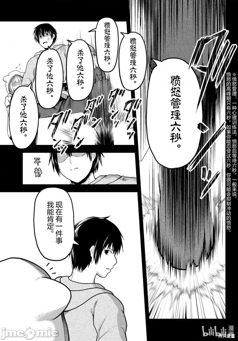 我是村民，有何贵干？ 我是村民 有意见？第65话.zip 第13页