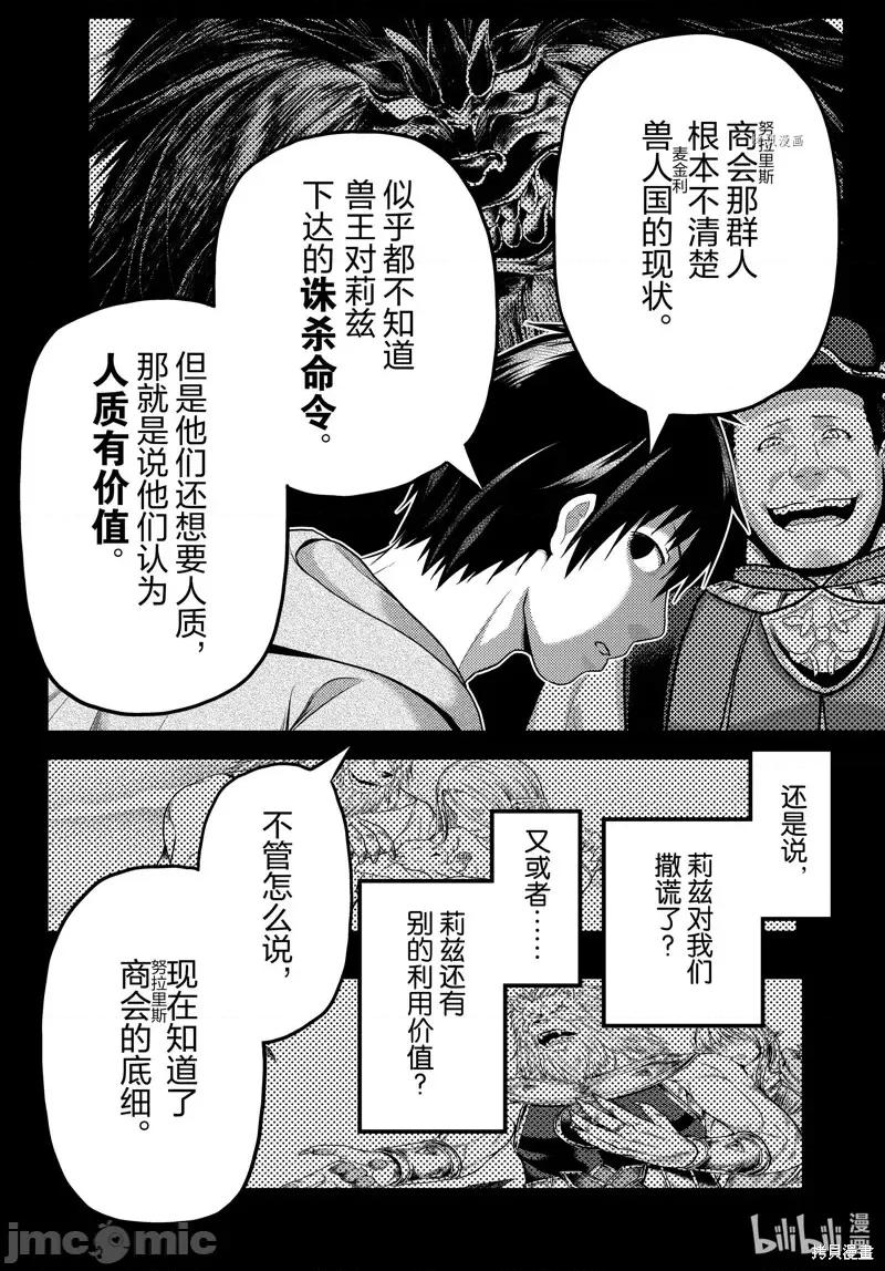 我是村民，有何贵干？ 我是村民 有意见？第65话.zip 第14页