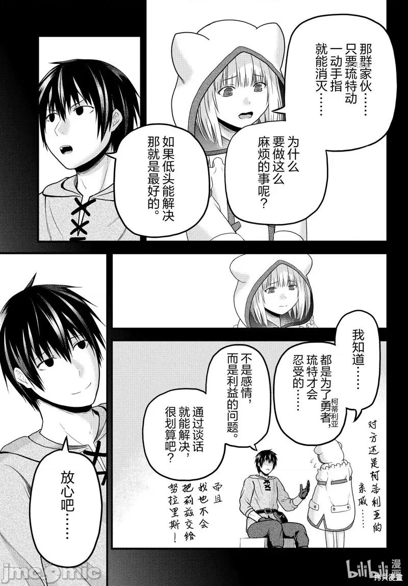 我是村民，有何贵干？ 我是村民 有意见？第65话.zip 第15页