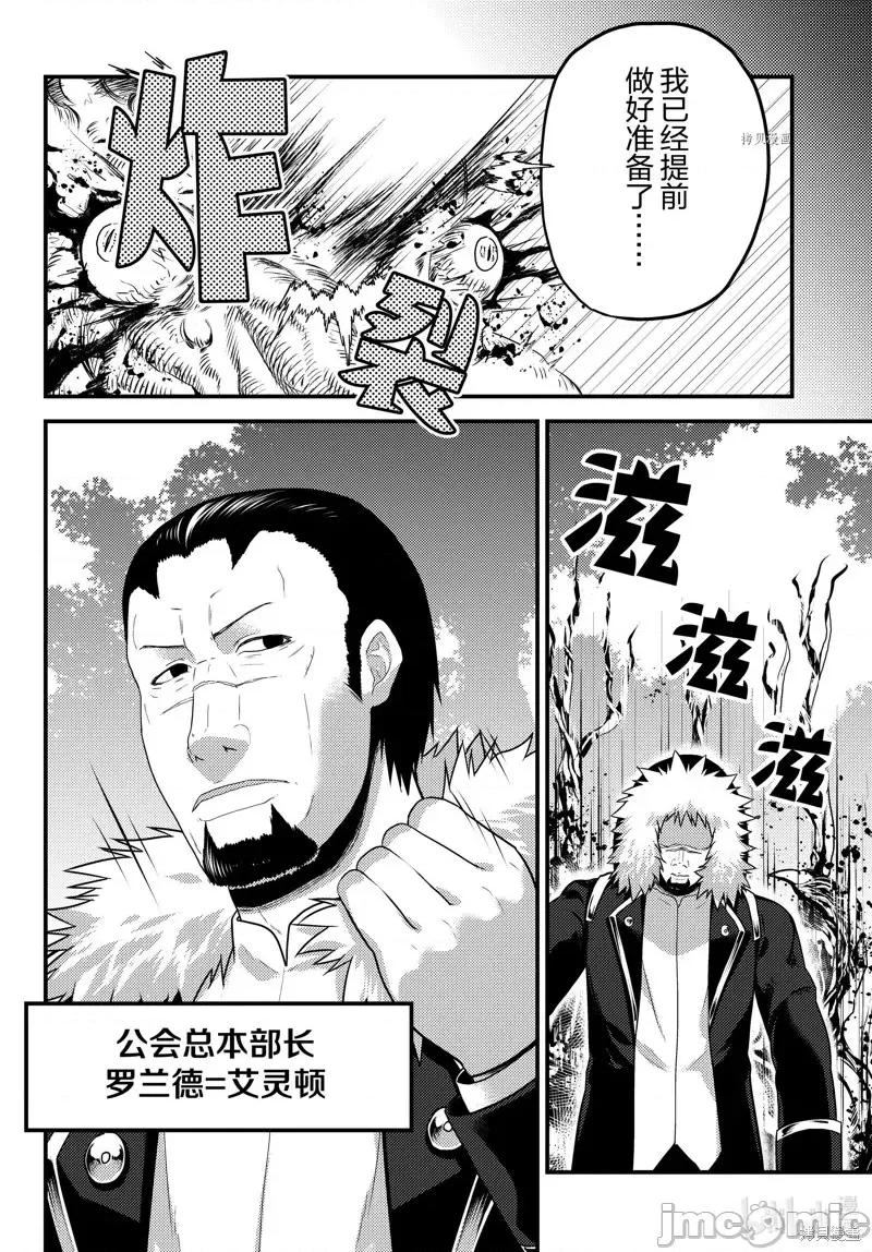 我是村民，有何贵干？ 我是村民 有意见？第65话.zip 第16页
