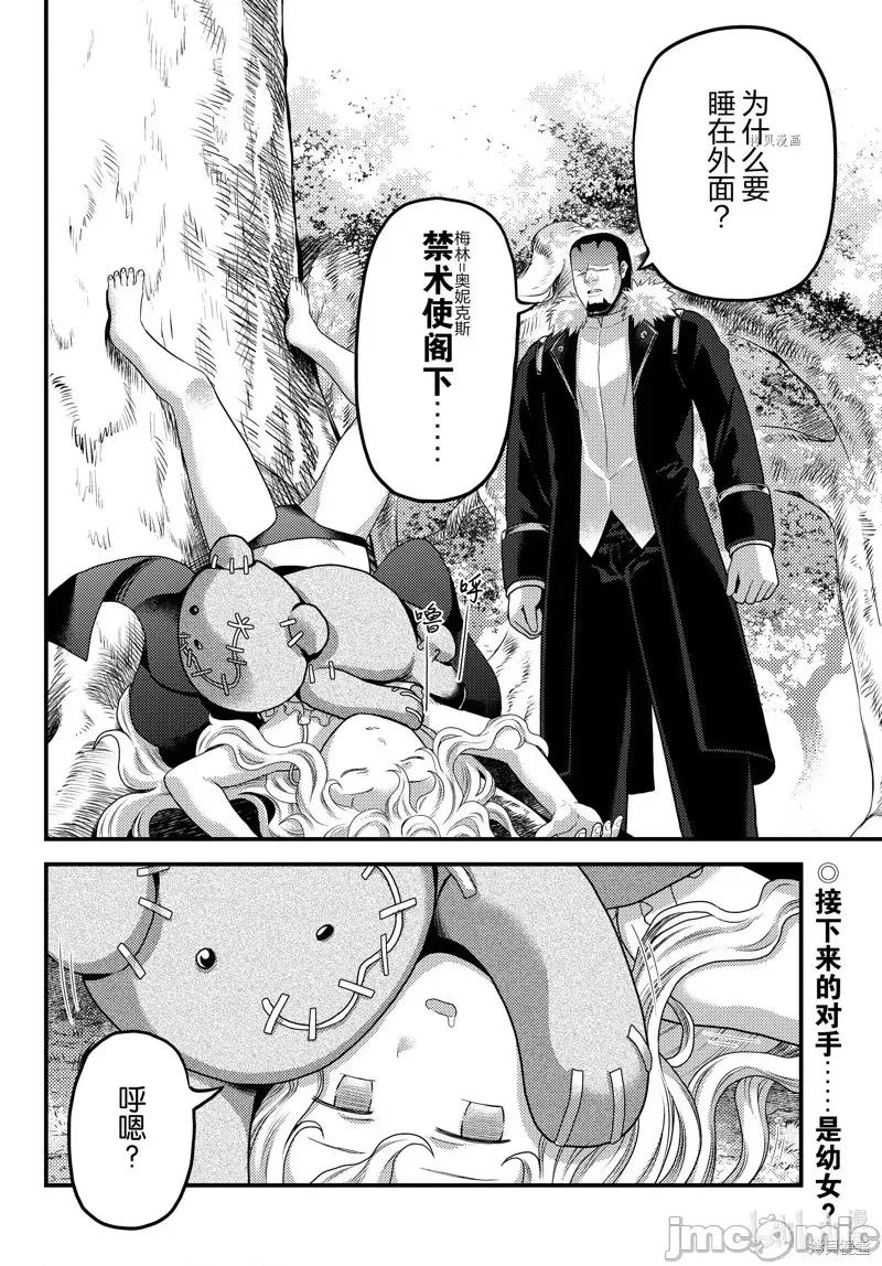 我是村民，有何贵干？ 我是村民 有意见？第65话.zip 第18页