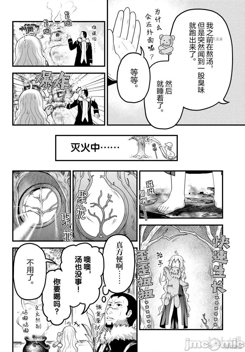 我是村民，有何贵干？ 我是村民 有意见？第66话.zip 第2页