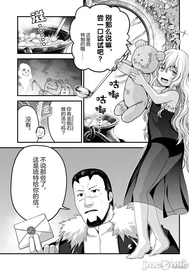 我是村民，有何贵干？ 我是村民 有意见？第66话.zip 第3页