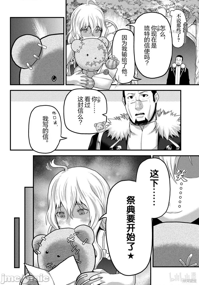 我是村民，有何贵干？ 我是村民 有意见？第66话.zip 第4页