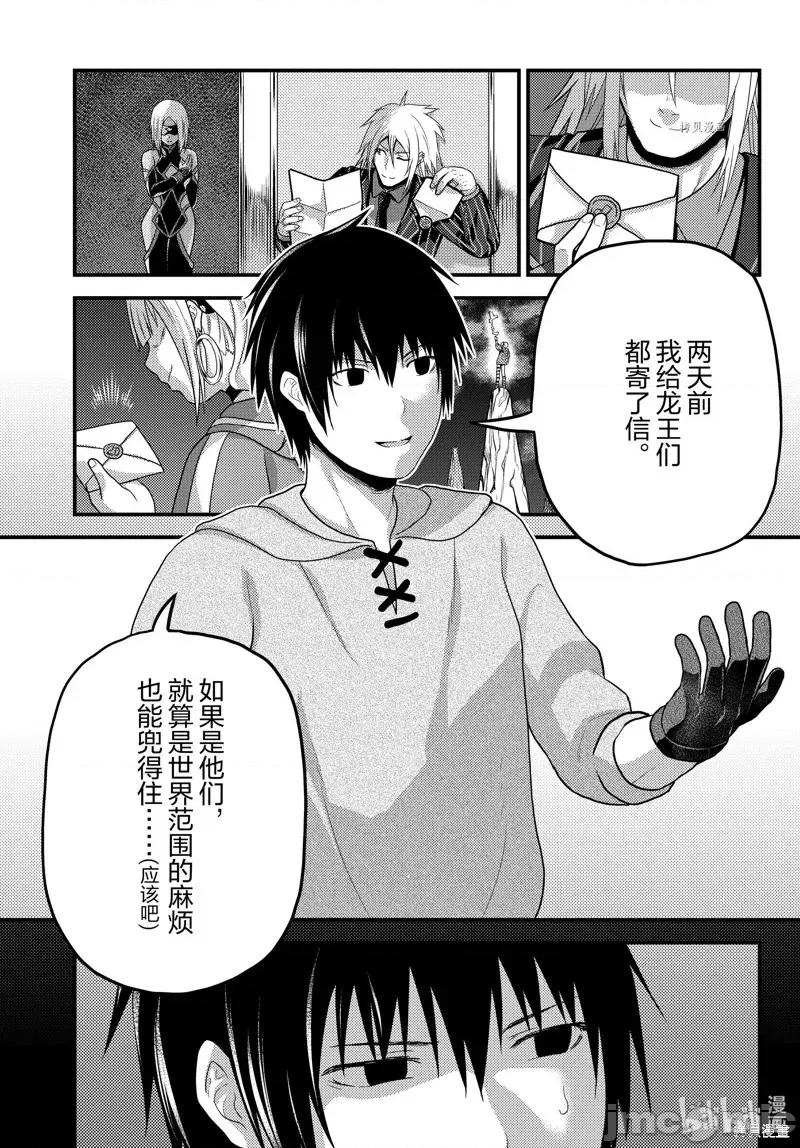 我是村民，有何贵干？ 我是村民 有意见？第66话.zip 第5页