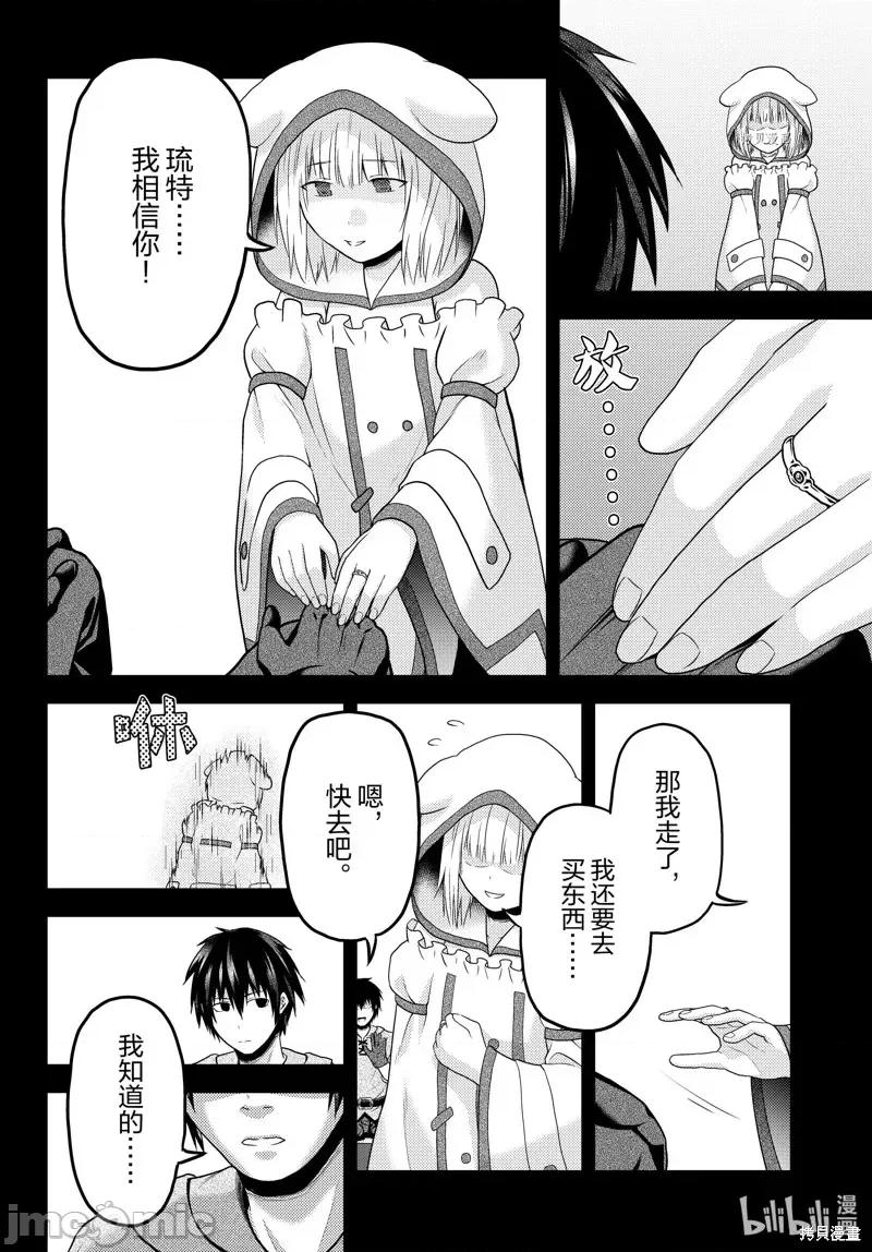我是村民，有何贵干？ 我是村民 有意见？第66话.zip 第6页