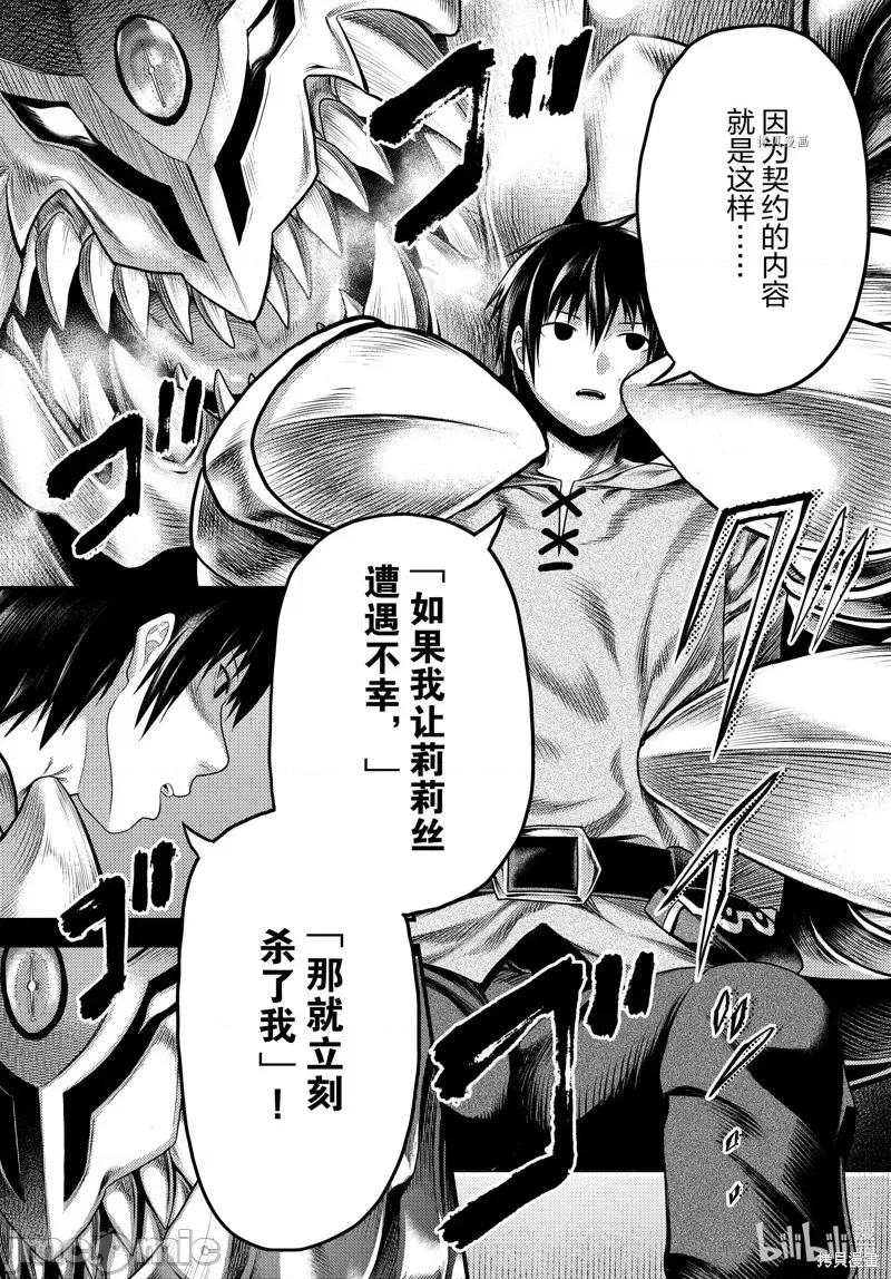 我是村民，有何贵干？ 我是村民 有意见？第66话.zip 第7页
