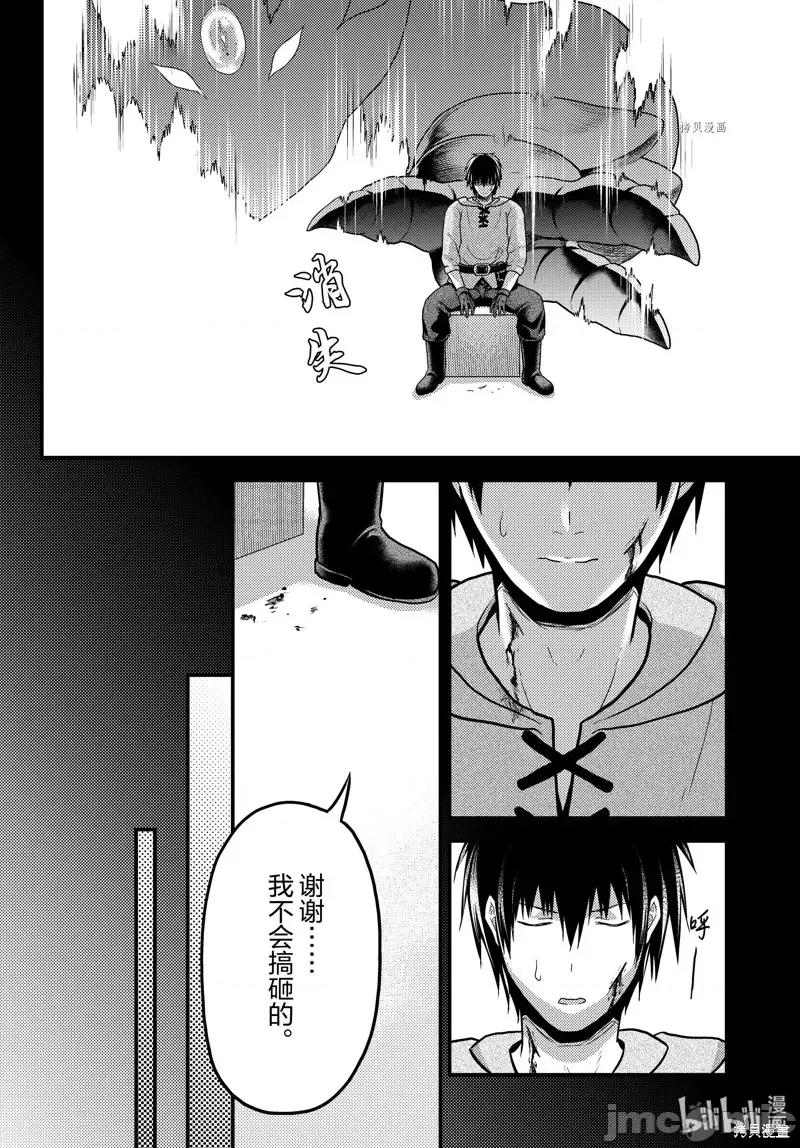 我是村民，有何贵干？ 我是村民 有意见？第66话.zip 第8页