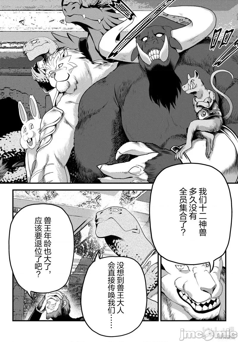 我是村民，有何贵干？ 我是村民 有意见？第66话.zip 第10页