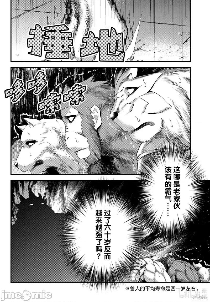我是村民，有何贵干？ 我是村民 有意见？第66话.zip 第14页