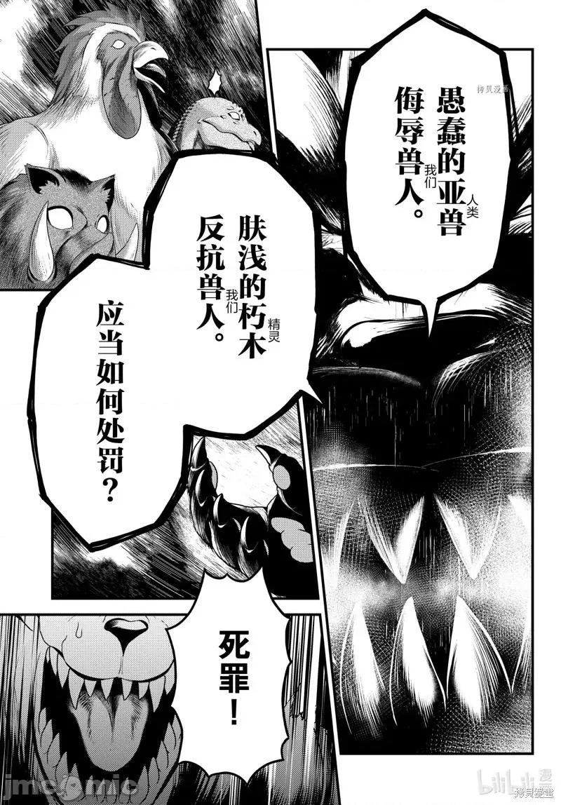 我是村民，有何贵干？ 我是村民 有意见？第66话.zip 第15页