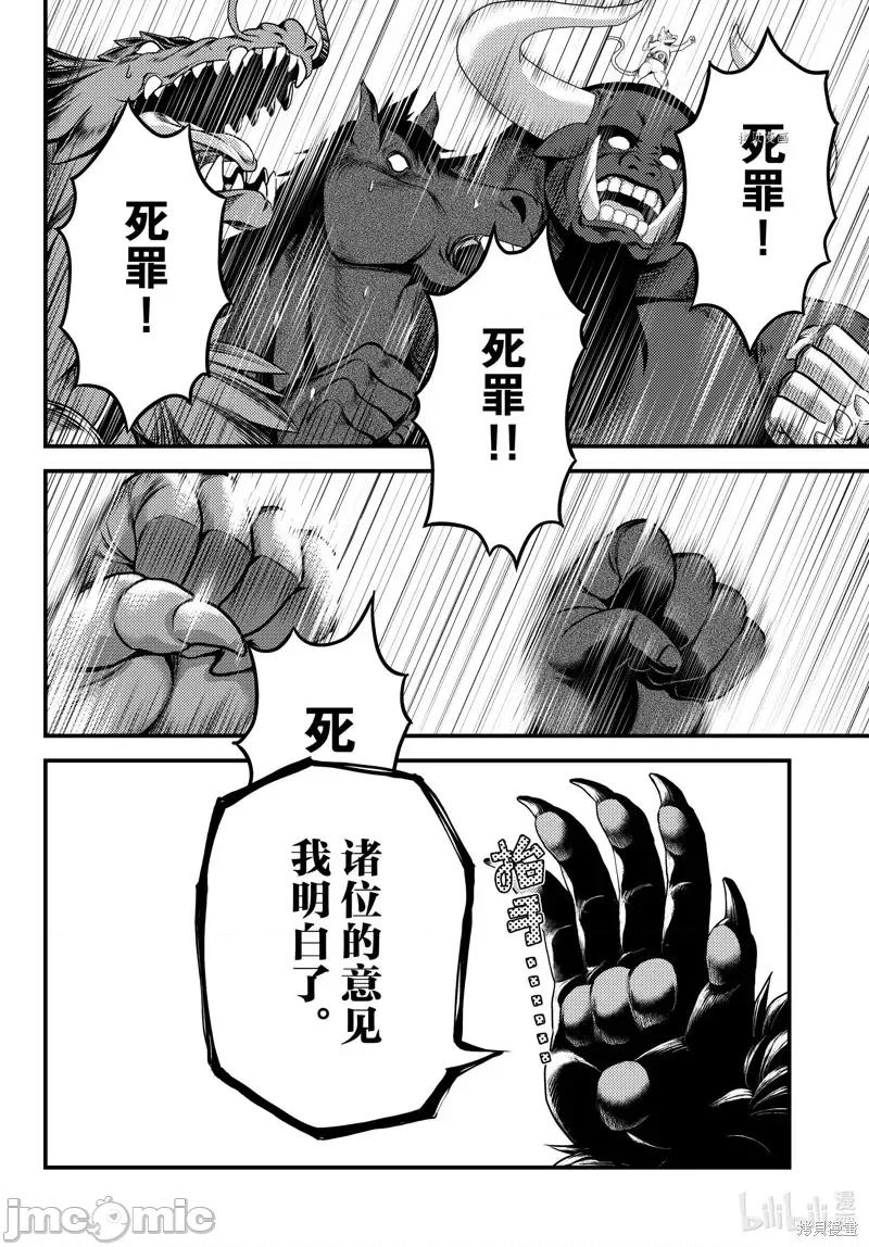 我是村民，有何贵干？ 我是村民 有意见？第66话.zip 第16页
