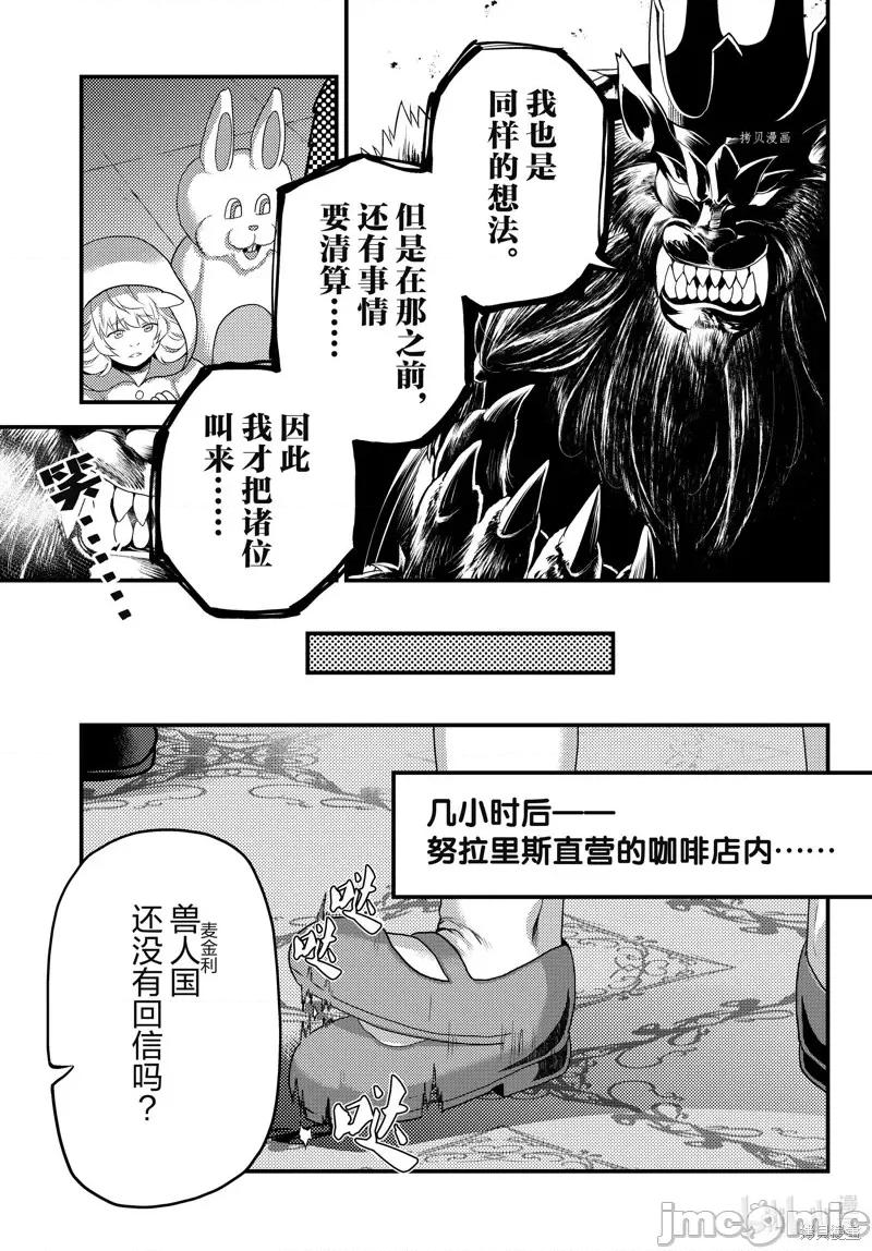 我是村民，有何贵干？ 我是村民 有意见？第66话.zip 第17页