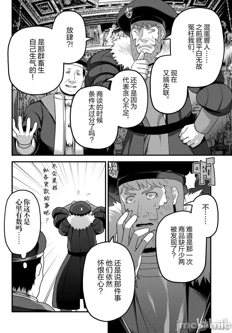 我是村民，有何贵干？ 我是村民 有意见？第66话.zip 第18页