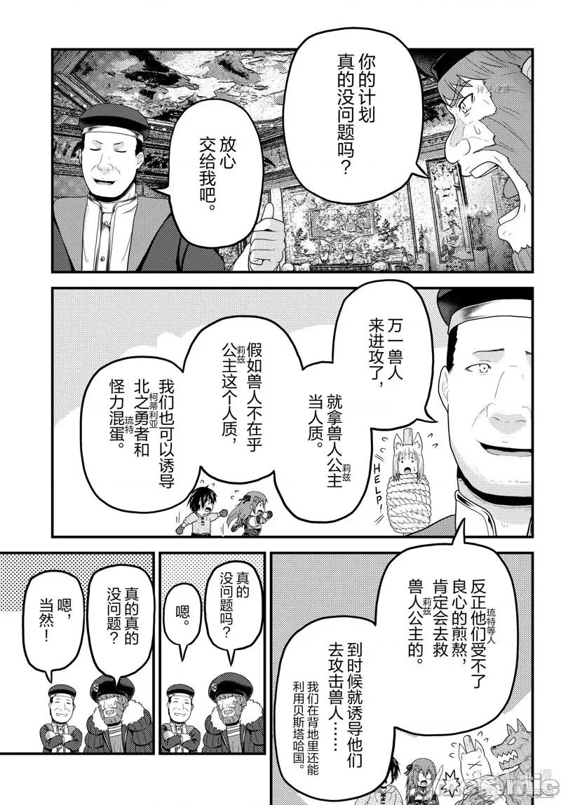 我是村民，有何贵干？ 我是村民 有意见？第66话.zip 第19页