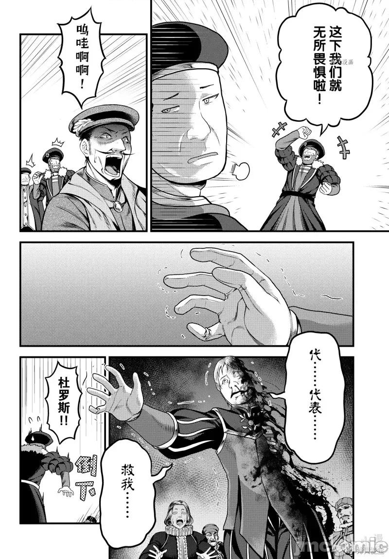 我是村民，有何贵干？ 我是村民 有意见？第66话.zip 第20页