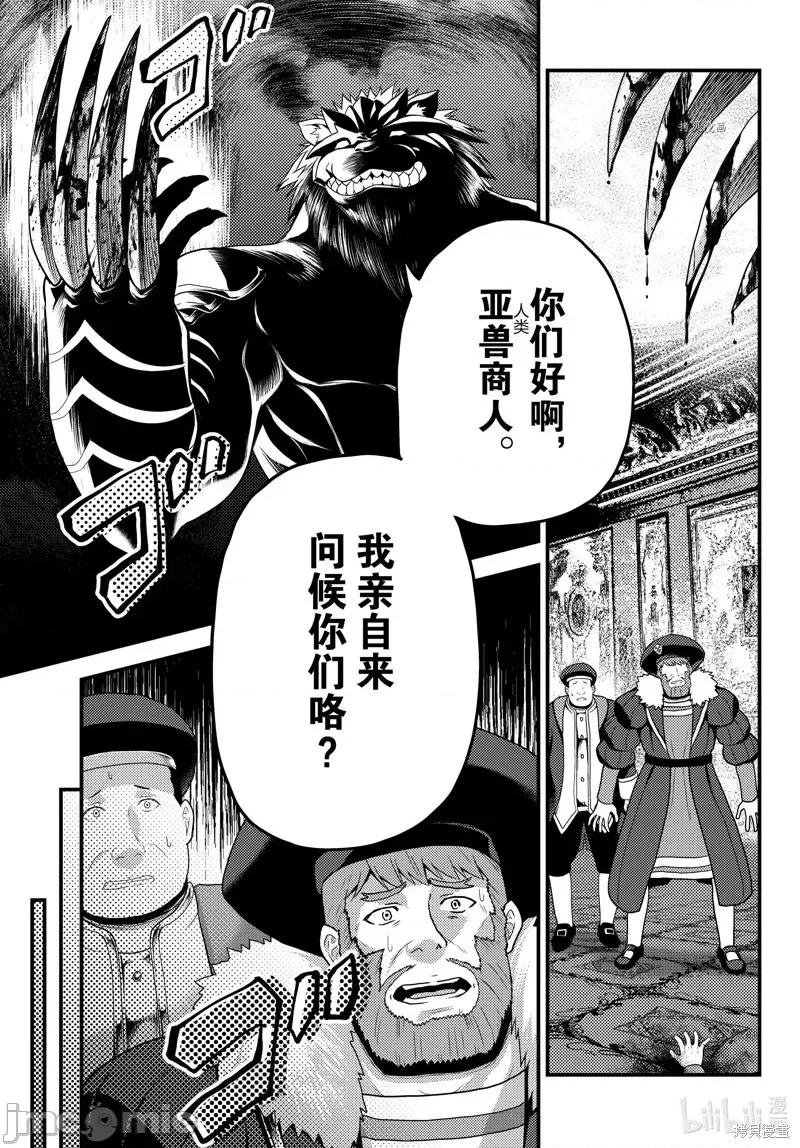 我是村民，有何贵干？ 我是村民 有意见？第66话.zip 第21页