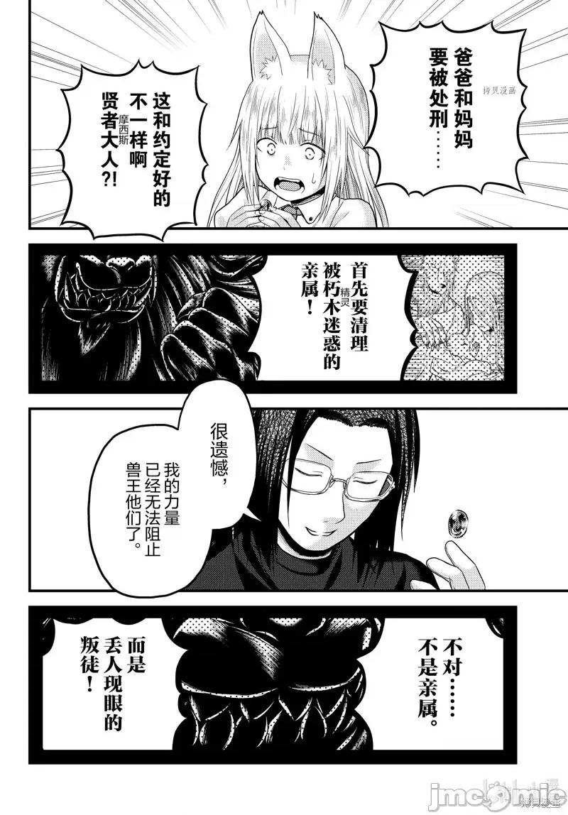 我是村民，有何贵干？ 我是村民 有意见？第66话.zip 第22页