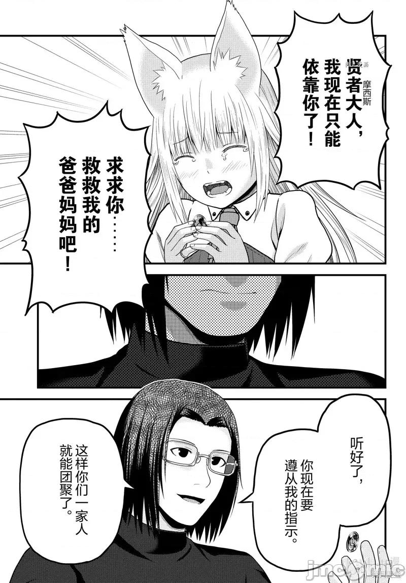 我是村民，有何贵干？ 我是村民 有意见？第66话.zip 第23页