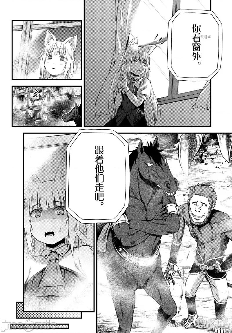 我是村民，有何贵干？ 我是村民 有意见？第66话.zip 第24页