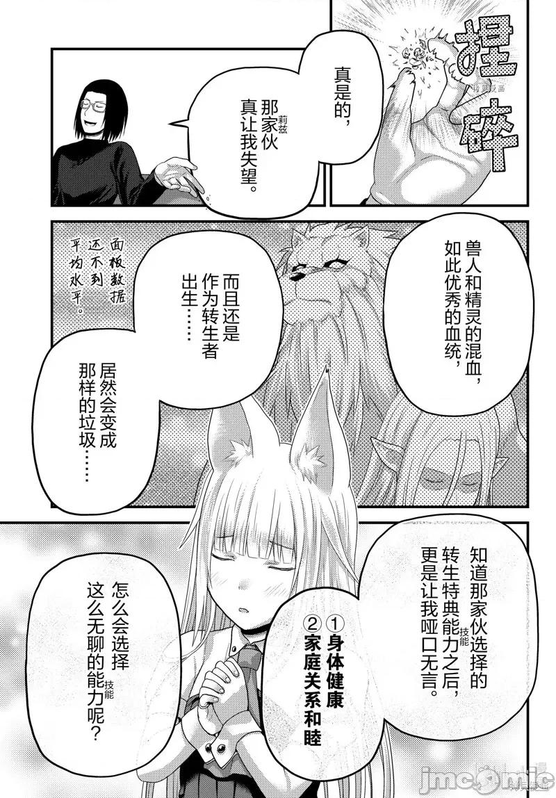 我是村民，有何贵干？ 我是村民 有意见？第66话.zip 第25页