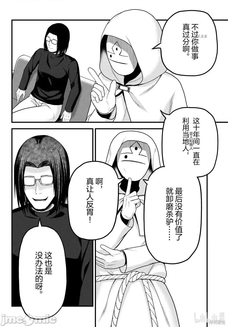 我是村民，有何贵干？ 我是村民 有意见？第66话.zip 第26页