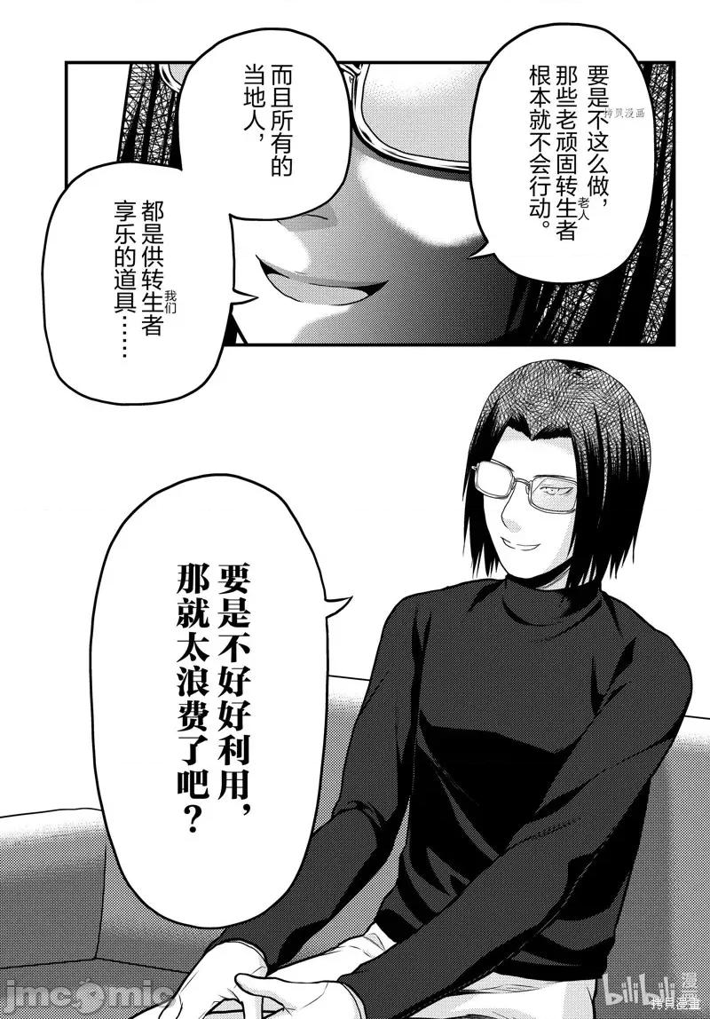 我是村民，有何贵干？ 我是村民 有意见？第66话.zip 第27页