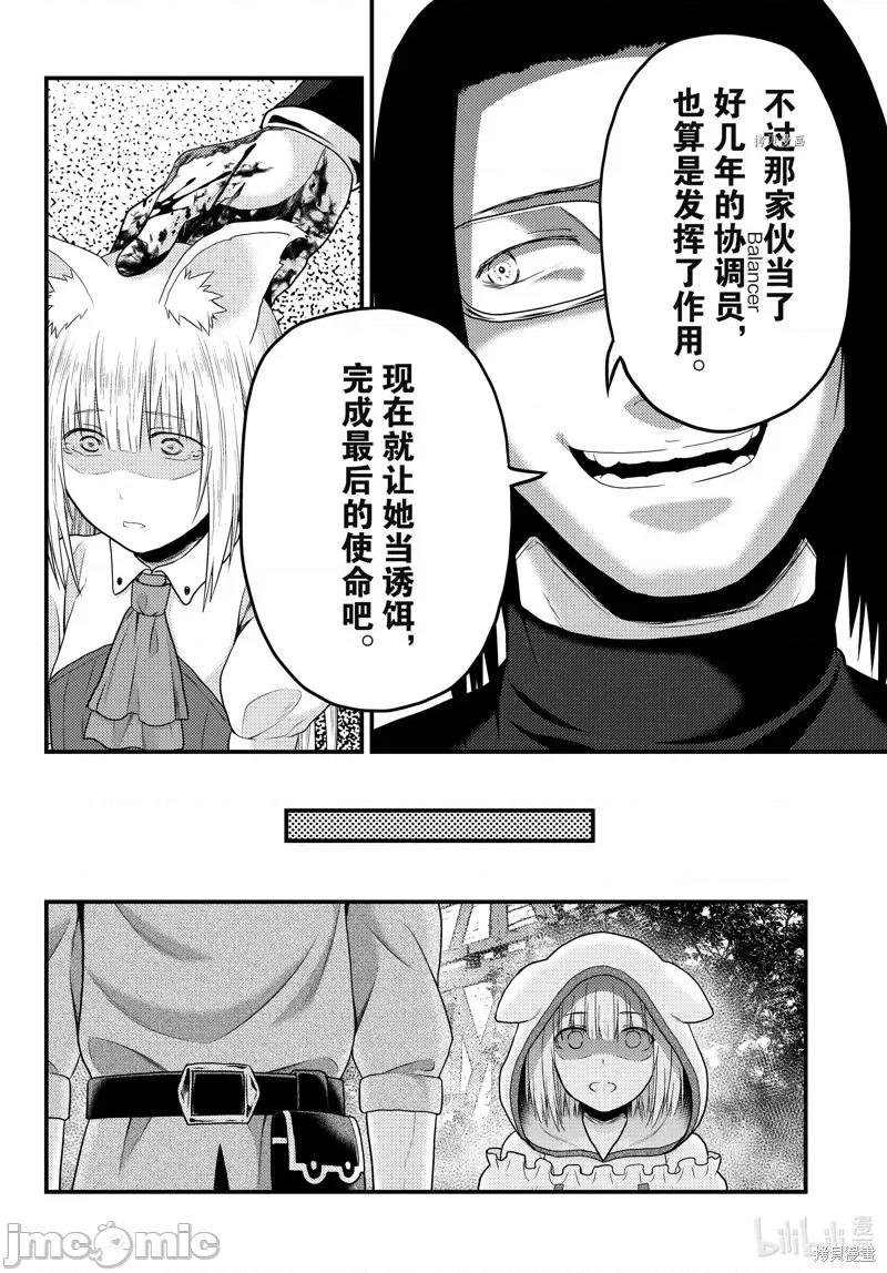 我是村民，有何贵干？ 我是村民 有意见？第66话.zip 第28页