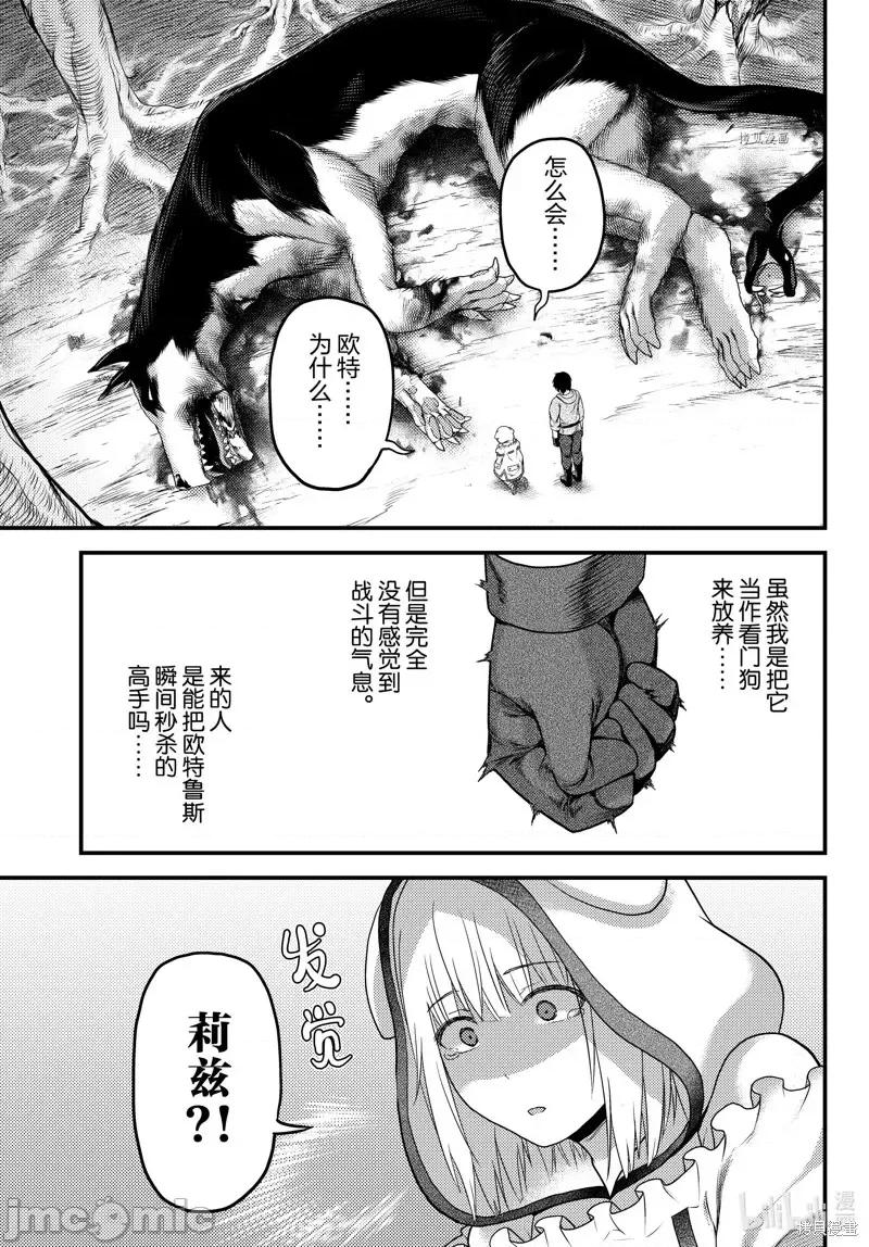 我是村民，有何贵干？ 我是村民 有意见？第66话.zip 第29页