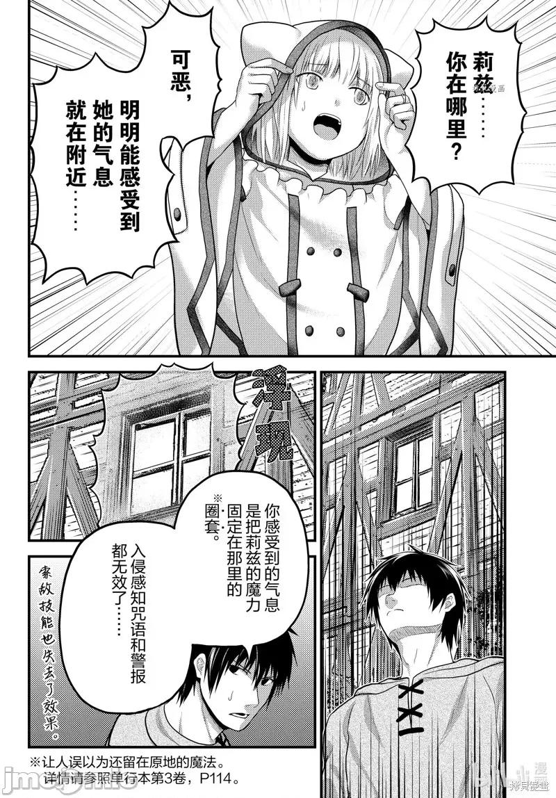 我是村民，有何贵干？ 我是村民 有意见？第66话.zip 第30页