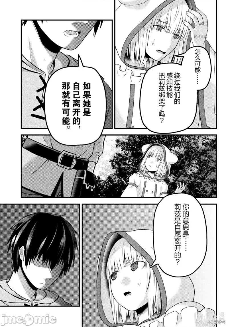 我是村民，有何贵干？ 我是村民 有意见？第66话.zip 第31页